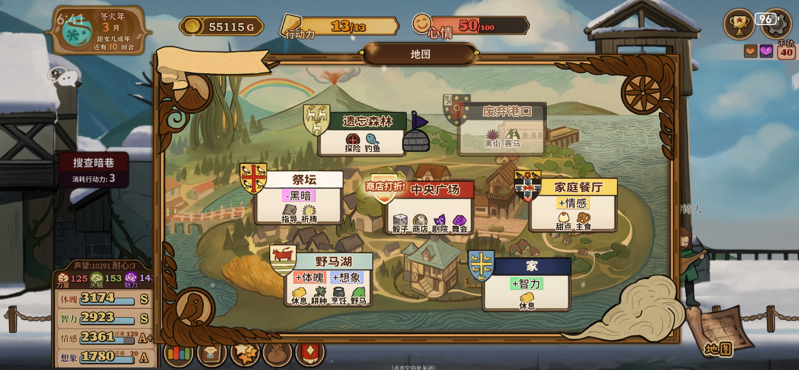 《火山的女儿：再度重逢》属性点调节方法