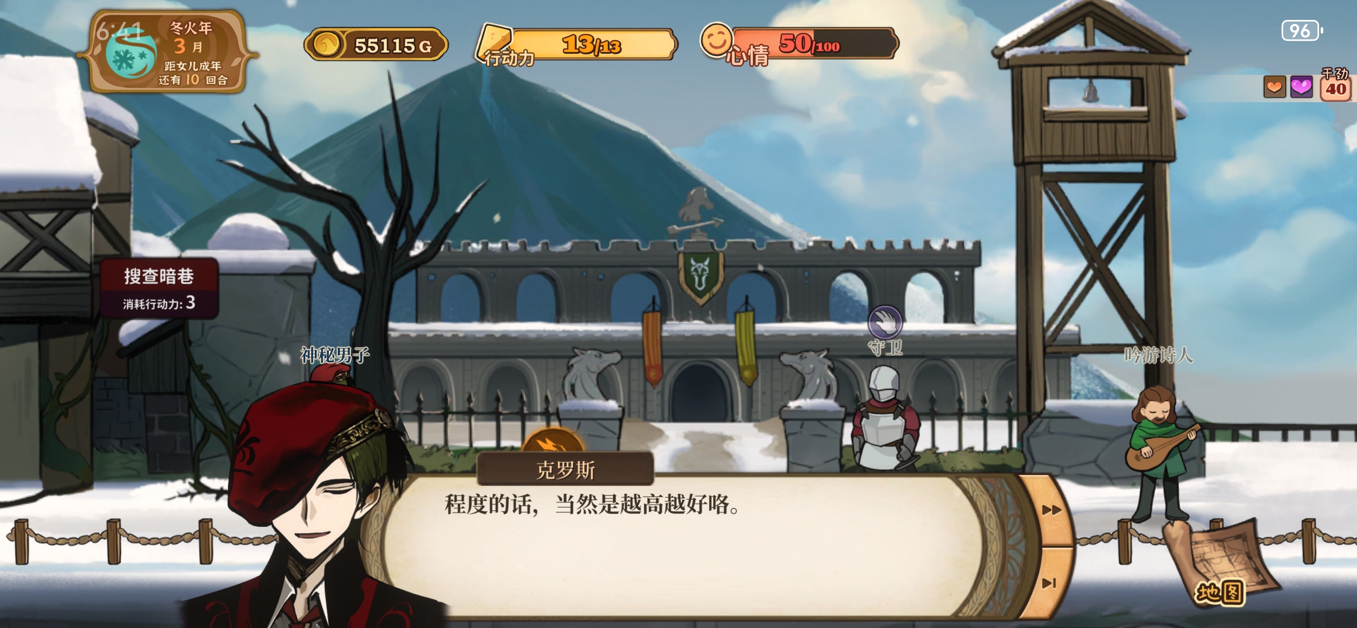 《火山的女儿：再度重逢》属性点调节方法