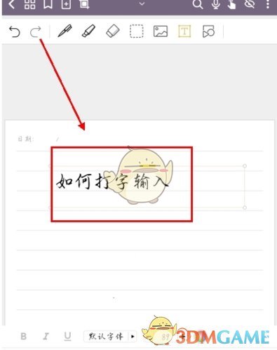 《云记》打字输入方法