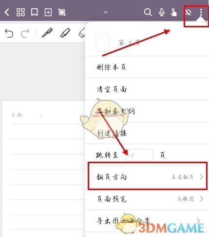 《云记》上下翻页设置方法