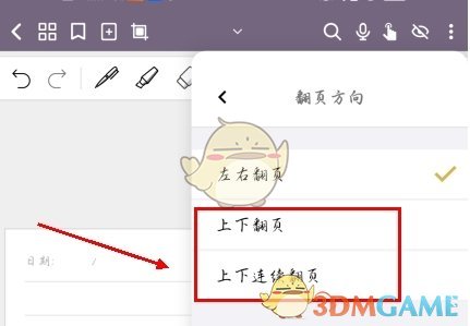 《云记》上下翻页设置方法