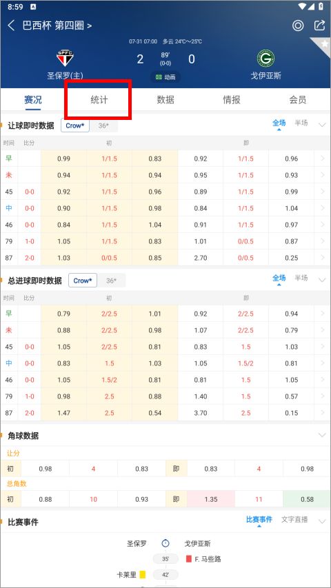 新球体育app比赛指数查看方法