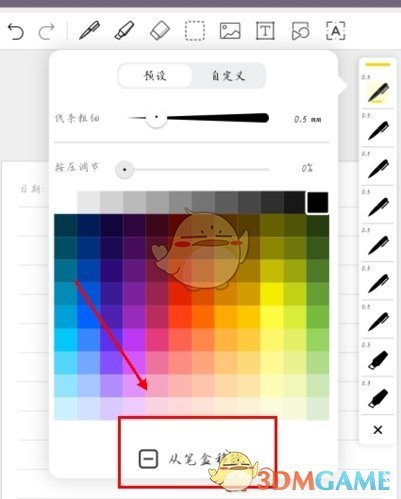 《云记》删除笔盒里的笔方法