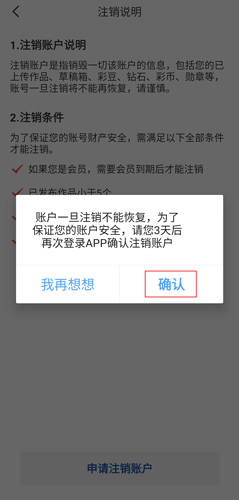 彩视app账号注销流程