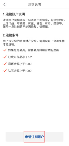 彩视app账号注销流程