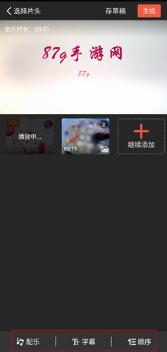 彩视app短片制作教程