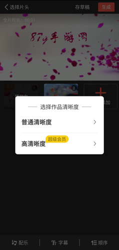 彩视app短片制作教程