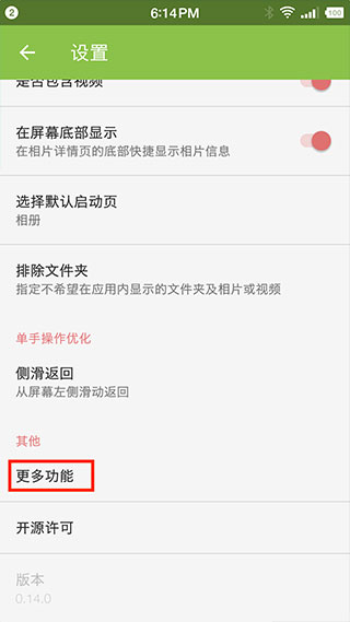果仁相册app启用方法