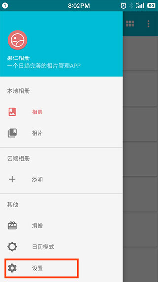 果仁相册app启用方法