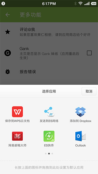 果仁相册app启用方法