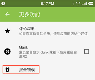 果仁相册app启用方法