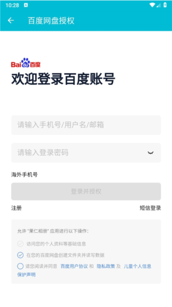 果仁相册app云端备份教程
