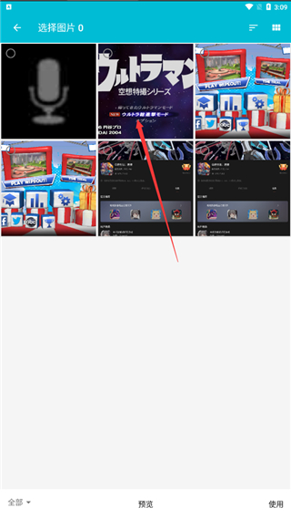 果仁相册app水印添加方法
