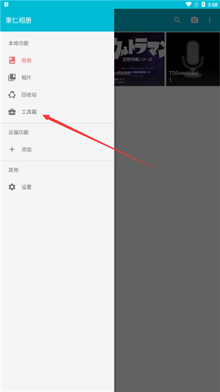 果仁相册app水印添加方法