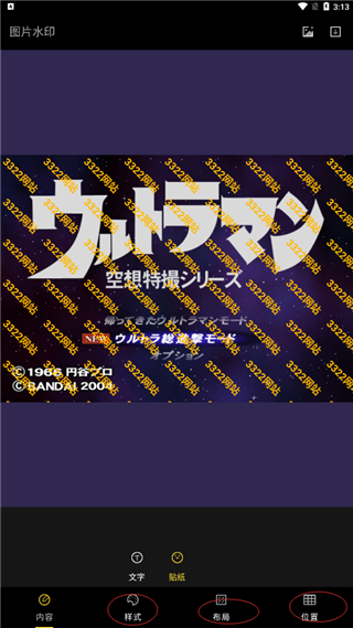 果仁相册app水印添加方法