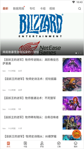 《炉石传说盒子》卡组查看方法