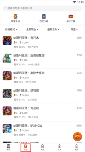 《炉石传说盒子》卡组查看方法