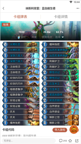 《炉石传说盒子》卡组查看方法