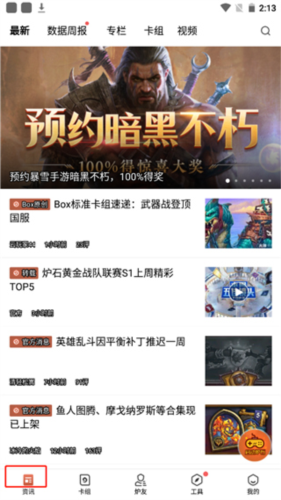 《炉石传说盒子》使用教程