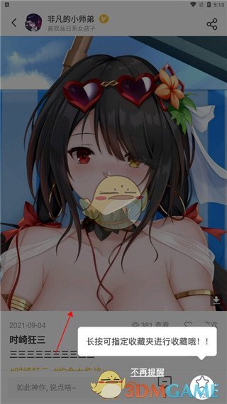 《触站》保存图片方法