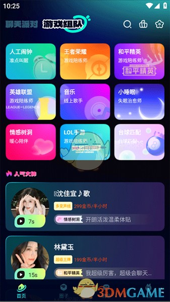 《BB语音》使用教程