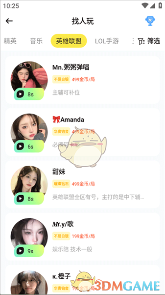 《BB语音》使用教程