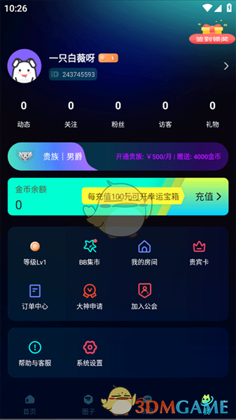 《BB语音》使用教程