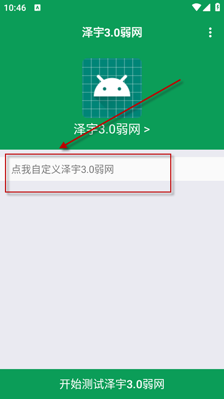 泽宇3.0弱网app免费下载安装2025最新版