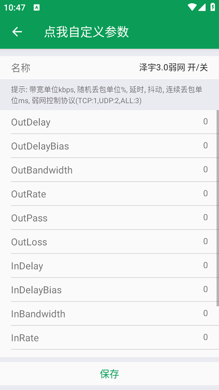 泽宇3.0弱网app免费下载安装2025最新版