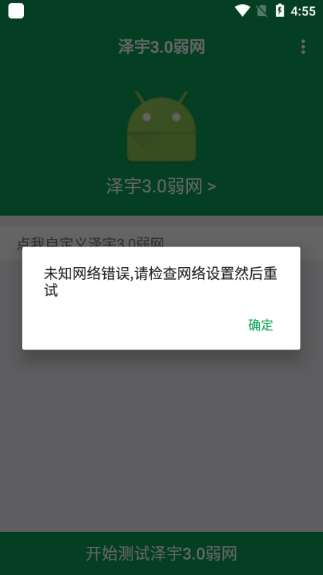 泽宇3.0弱网app