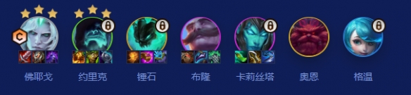 金铲铲之战S16佛耶戈专属阵容搭配推荐