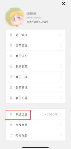 《简讯》账号注销教程