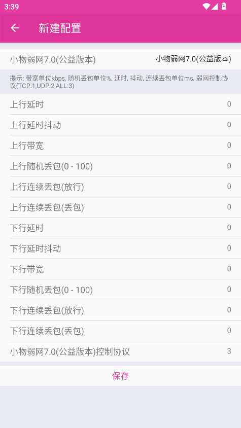 小物弱网7.0(公益版本)