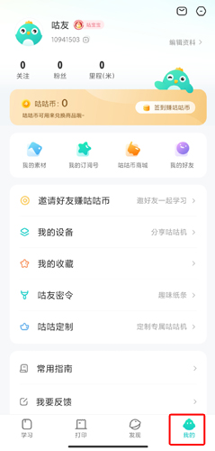 《咕咕机》使用方法介绍