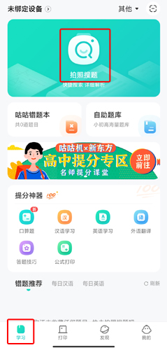 《咕咕机》拍照搜题教程