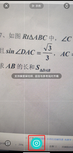 《咕咕机》拍照搜题教程