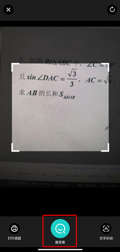 《咕咕机》拍照搜题教程