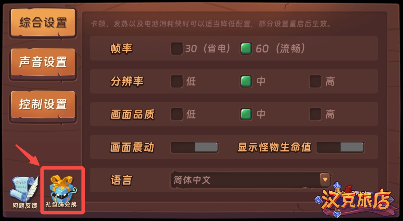 汉克旅店兑换码大全2026