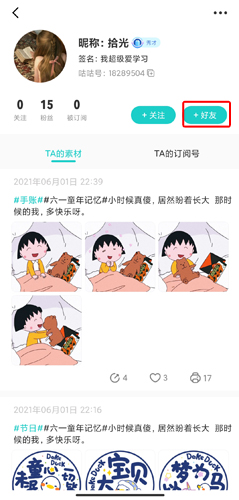 《咕咕机》添加好友方法