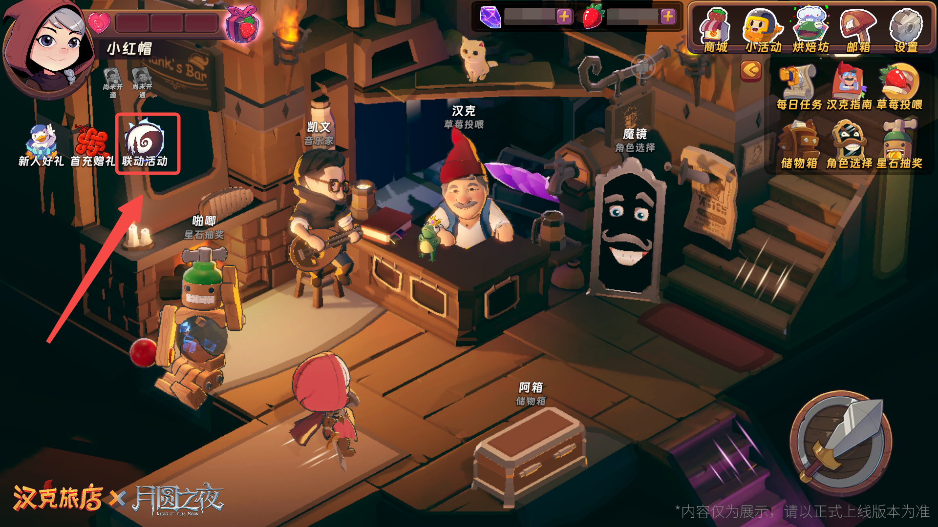 汉克旅店小红帽和专属饼干领取指南