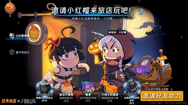 汉克旅店小红帽和专属饼干领取指南