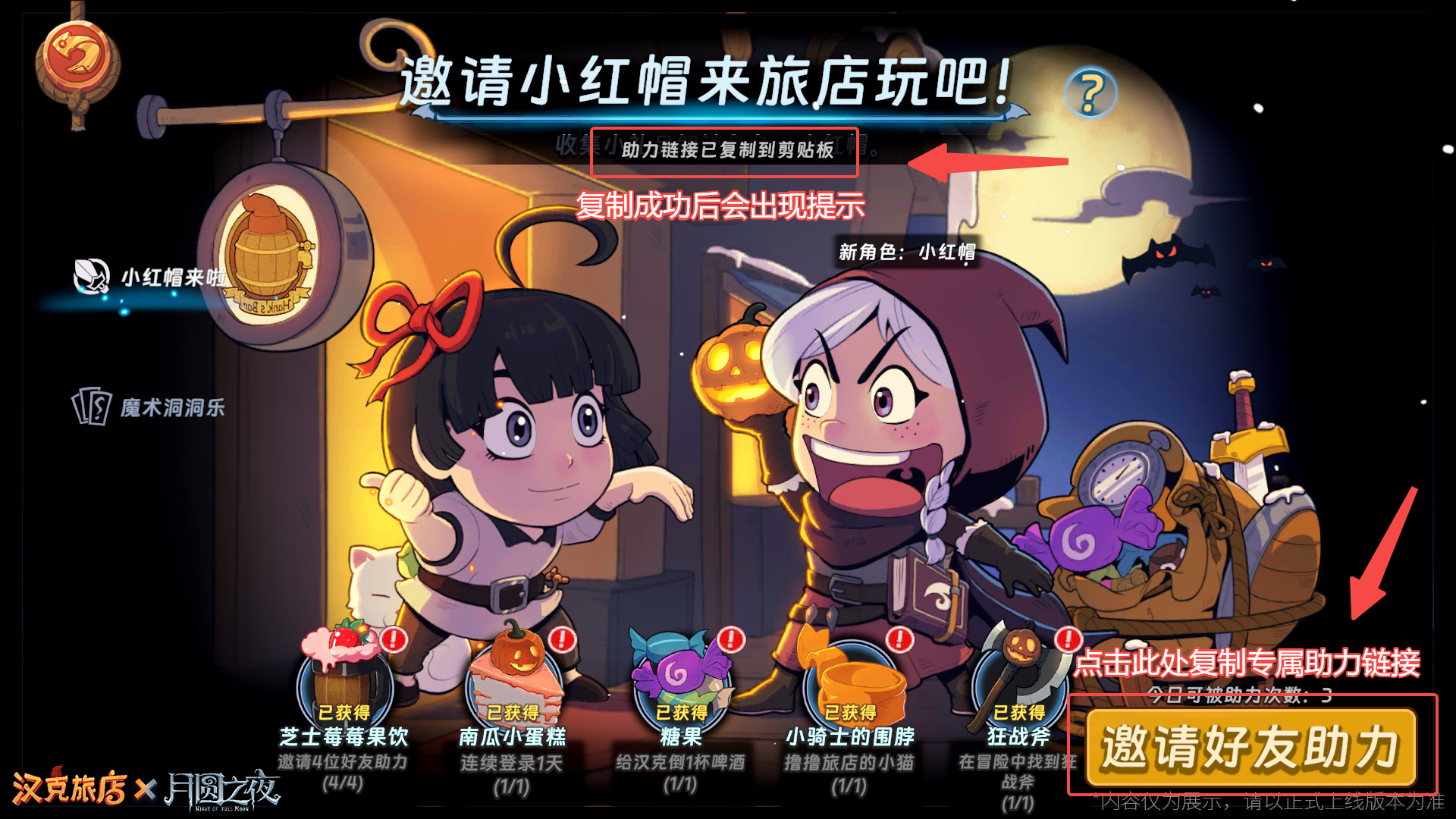 汉克旅店小红帽和专属饼干领取指南