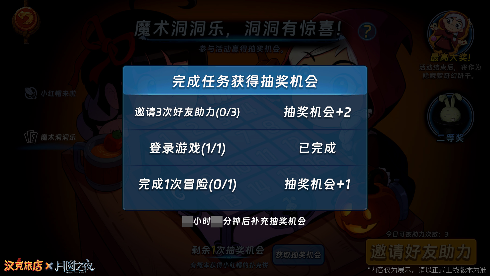 汉克旅店小红帽和专属饼干领取指南