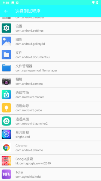 怎么测试应用程序配图2