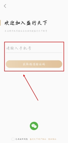《盛行天下》账号注册方法