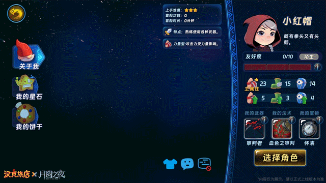 汉克旅店小红帽角色介绍