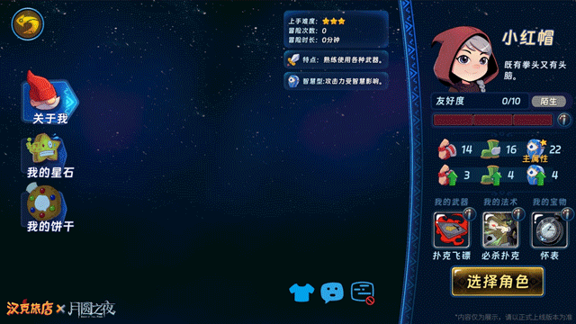 汉克旅店小红帽角色介绍