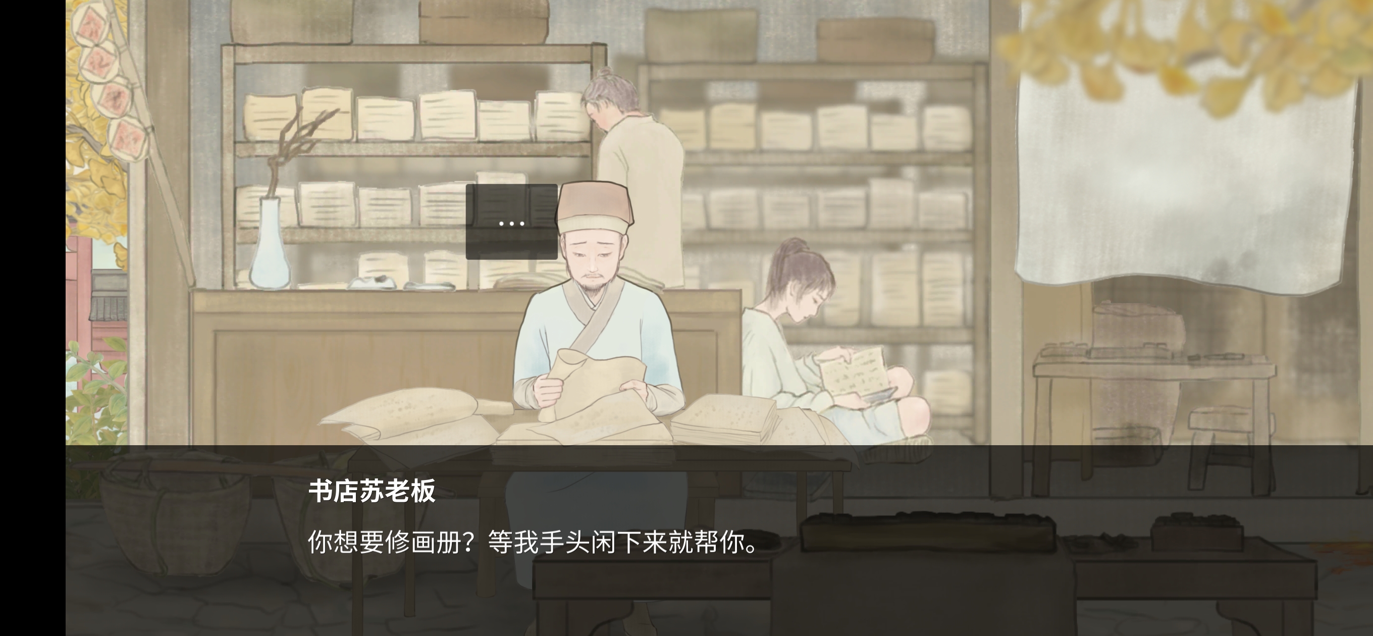 《蝶梦》第四章图文攻略