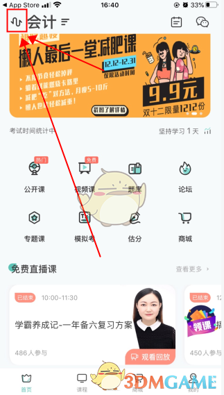 《会计随身学》切换成中级方法