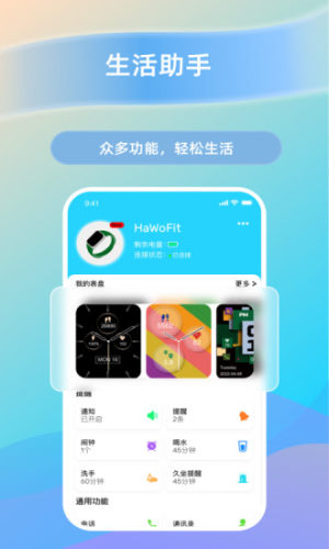 HaWoFit app截图3